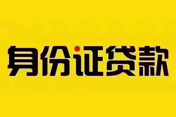 成都无抵押小额私人借贷