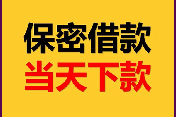 成都无抵押空放贷款