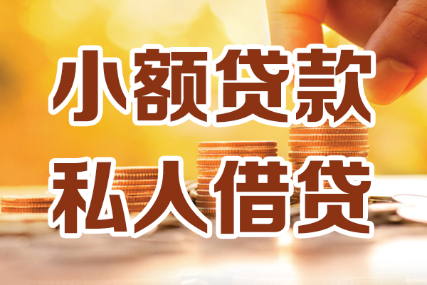 成都无抵押私人装修贷款