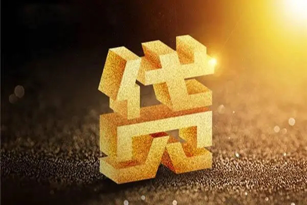 成都无抵押快速小额贷款