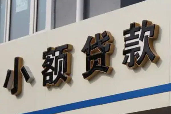成都无抵押私人放款联系方式