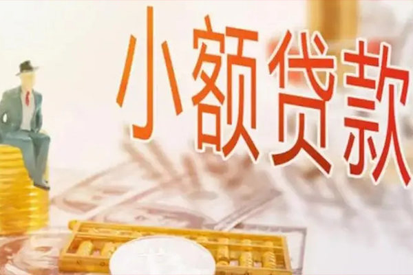 成都无抵押民间小额借贷