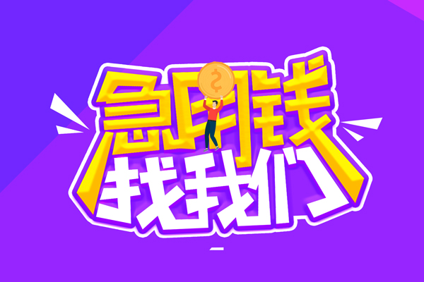 成都无抵押身份证线下贷款