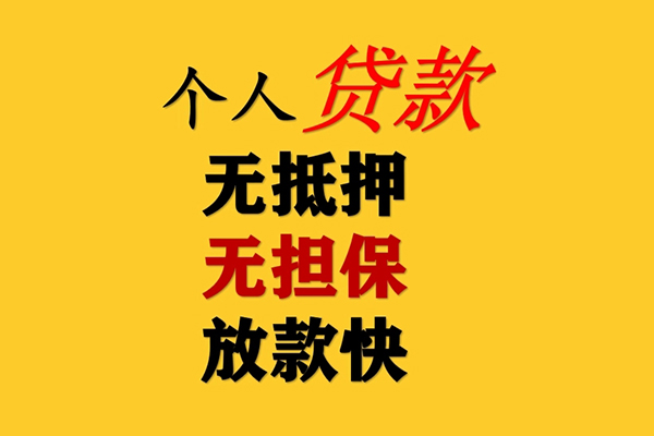 成都无抵押本地身份证贷款