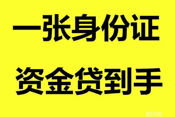 成都无抵押信用贷款网