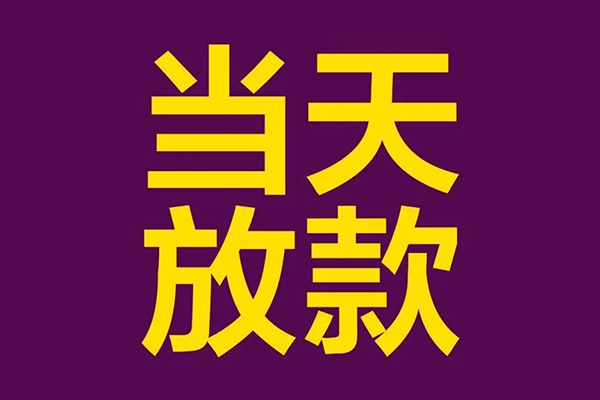 成都无抵押地区公积金信用贷款