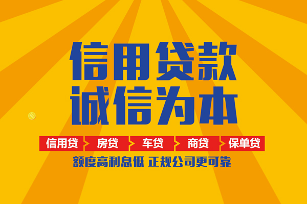 成都无抵押个人无抵押贷款