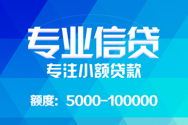 成都无抵押个人借贷款