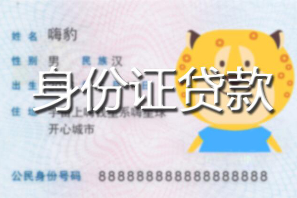 成都无抵押私人装修贷款