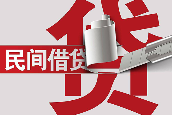 成都无抵押民间私借