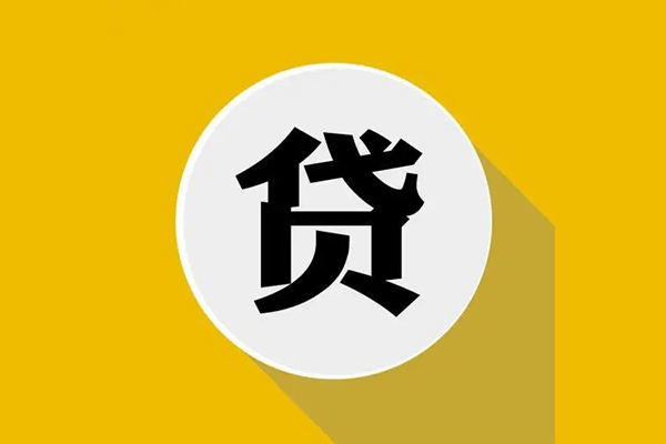 成都无抵押私借空放先息后本