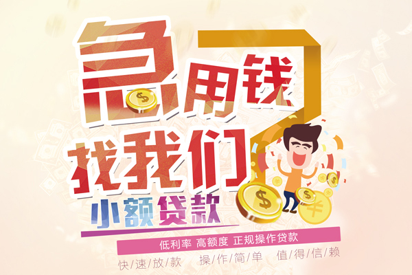 成都无抵押无抵押小额贷款