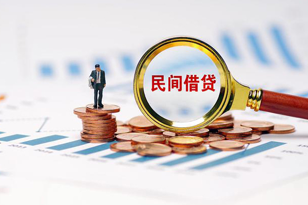 成都无抵押私人借钱当天拿钱