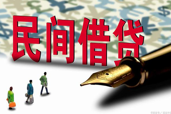 成都无抵押民间私人借贷