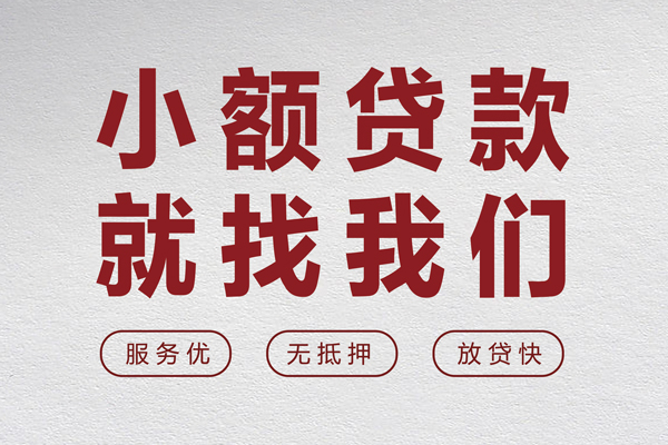 成都无抵押空放贷款