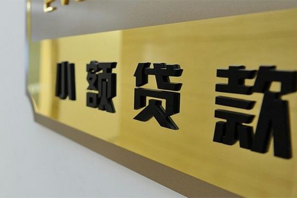 成都无抵押私借上门放款
