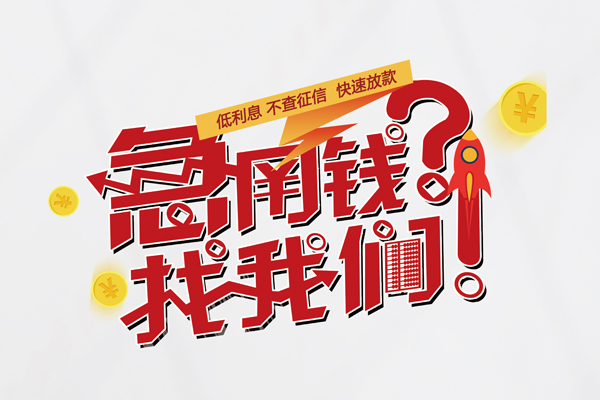 成都无抵押地区公积金信用贷款