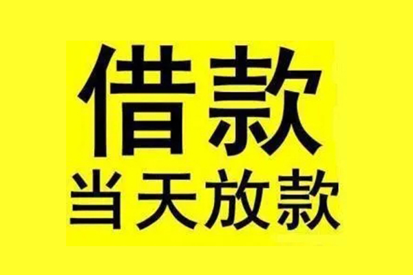 成都无抵押小额空放