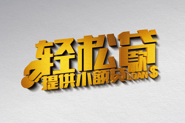 成都无抵押正规短借